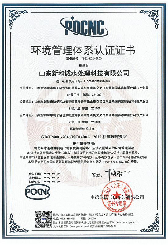 Environmental Management System Certification Certificate