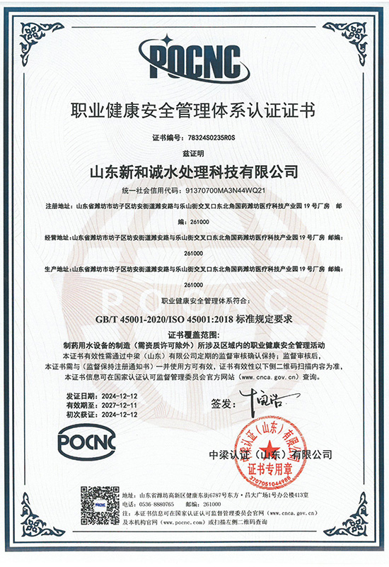 Occupational Health and Safety Management System Certification