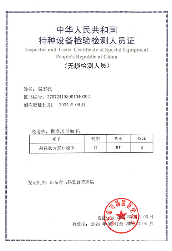 Non destructive testing personnel qualification certificate