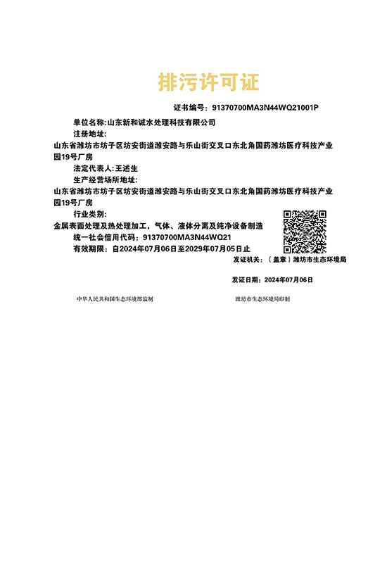Environmental Impact Assessment Certificate