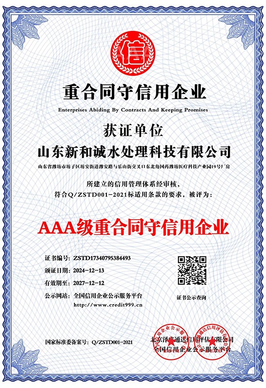 AAA级重合同守信用企业