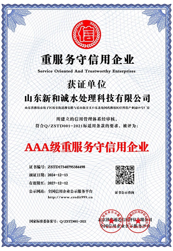 AAA级重服务守信用企业