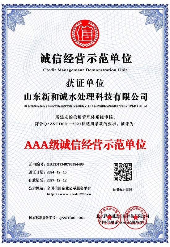 AAA级诚信经营示范单位